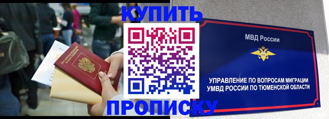 временная регистрация в Бузулуке