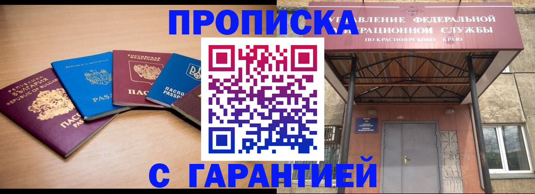 прописка законно в Бузулуке